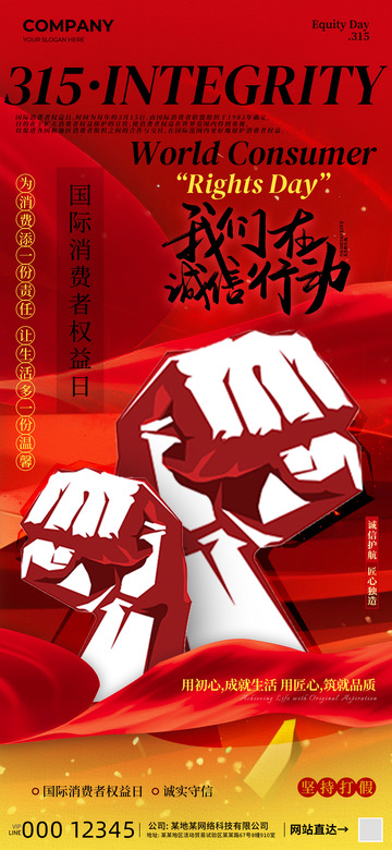 315消费者权益日海报