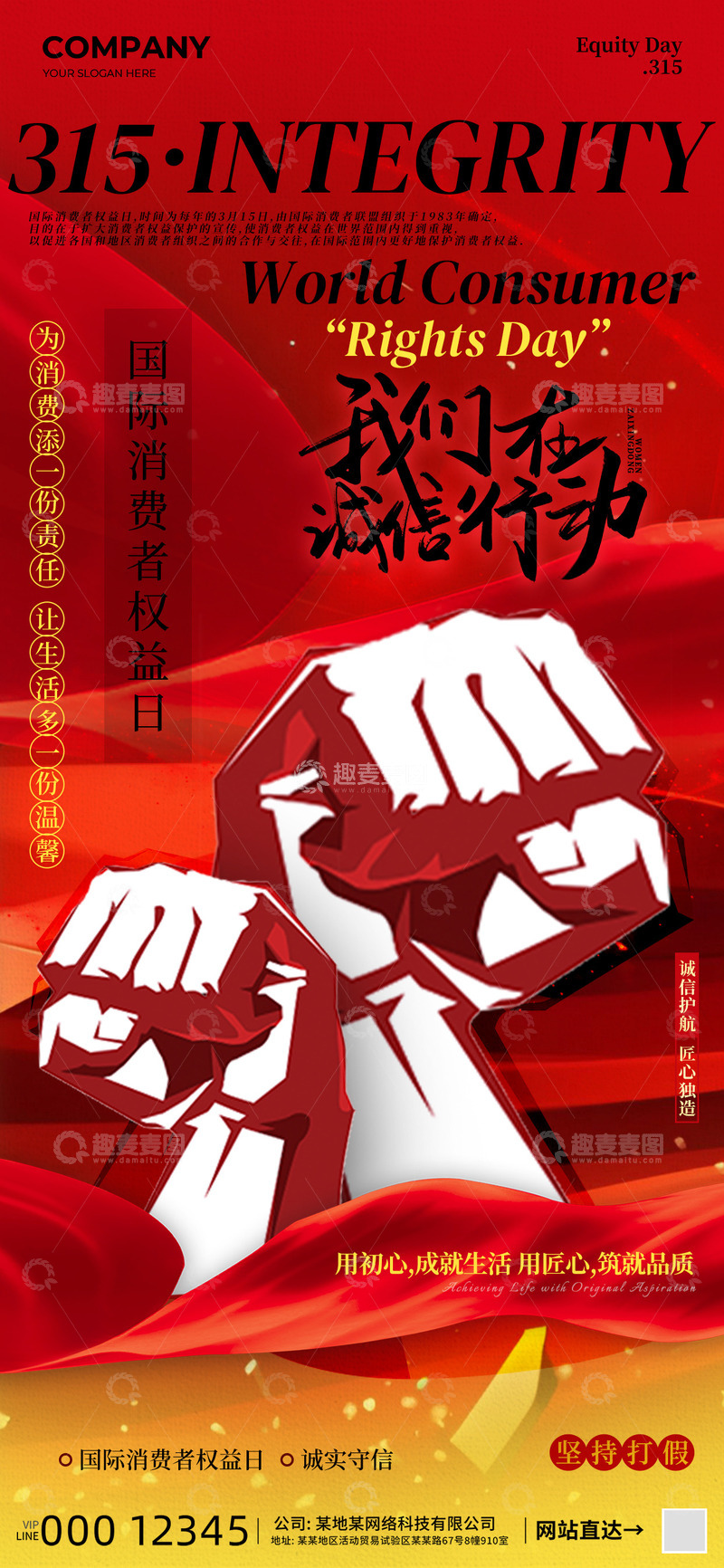 315消费者权益日海报