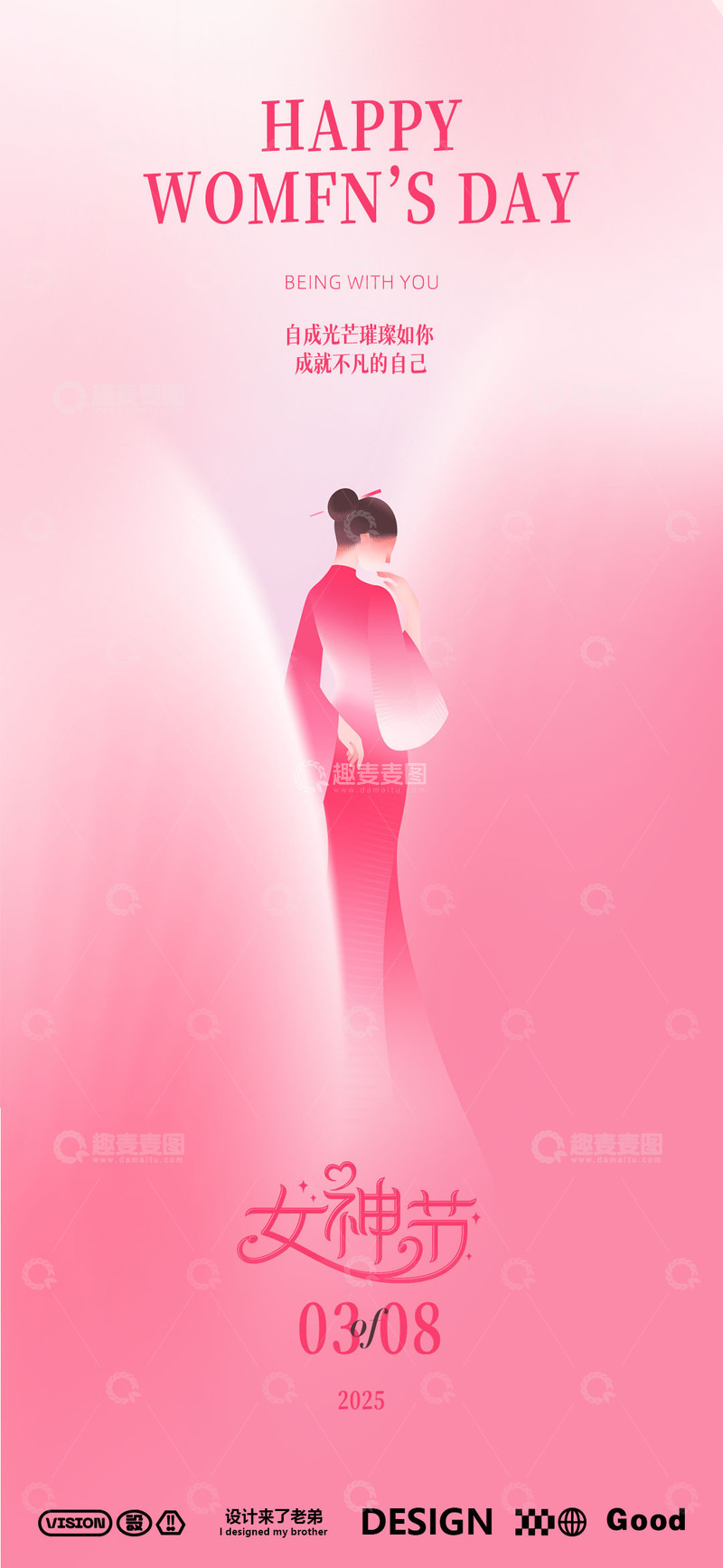 源文件下载【趣麦麦图】粉色古风女神海报