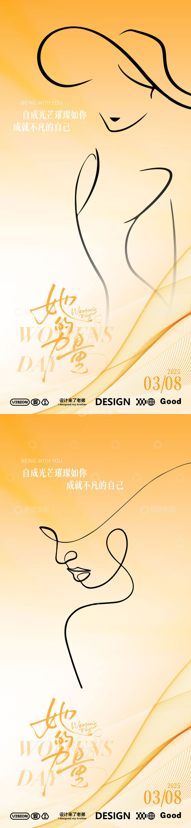 源文件下载【趣麦麦图】38女生节海报