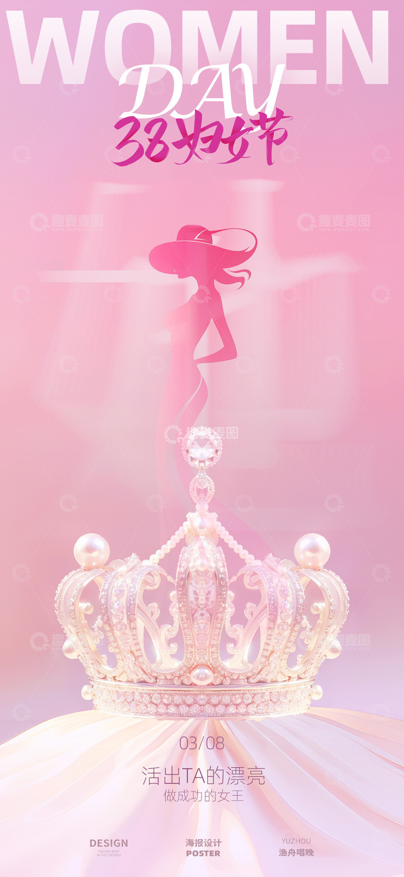 源文件下载【趣麦麦图】粉色女神节海报