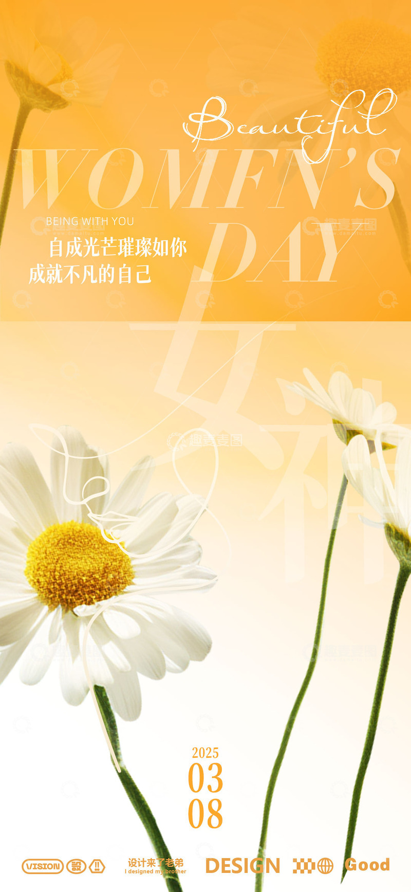 源文件下载【趣麦麦图】鲜花女神海报