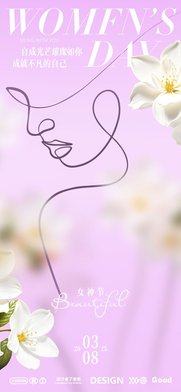 妇女节海报