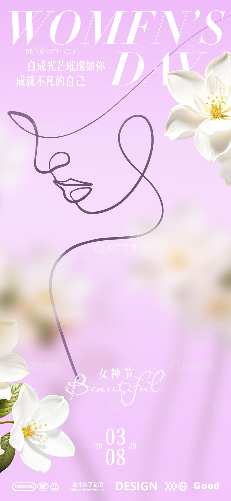 源文件下载【趣麦麦图】妇女节海报