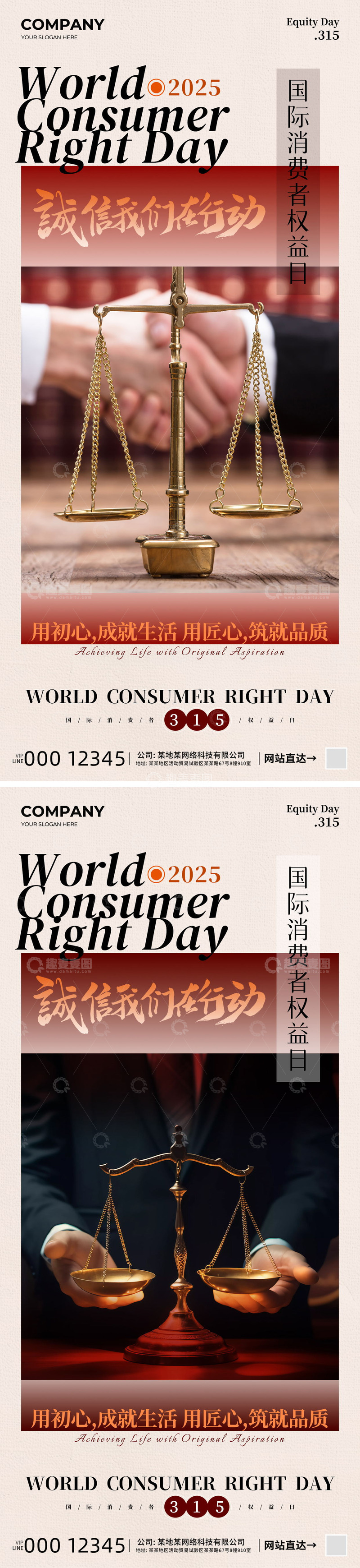 315消费者权益日海报1