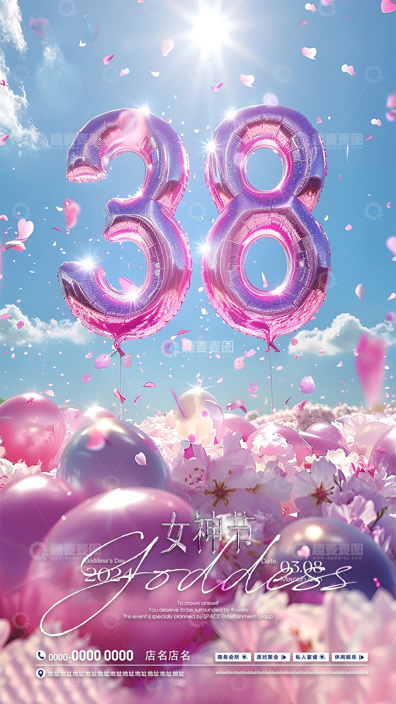 源文件下载【趣麦麦图】浪漫三八妇女节