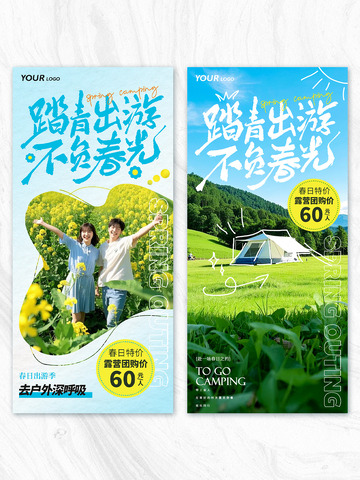 踏青出游不负春光春游海报
