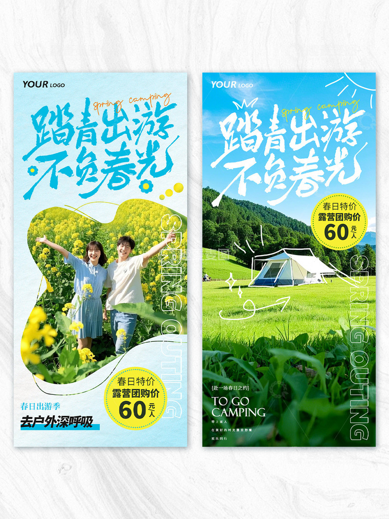 踏青出游不负春光春游海报