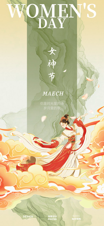 女神节海报设计4