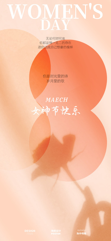 女神节海报设计2