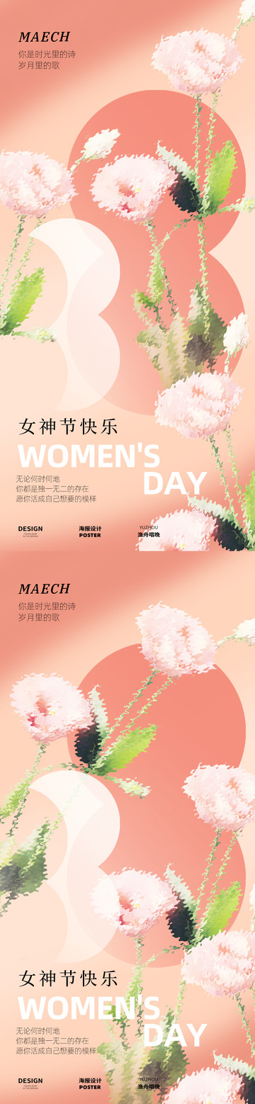 女神节海报设计3