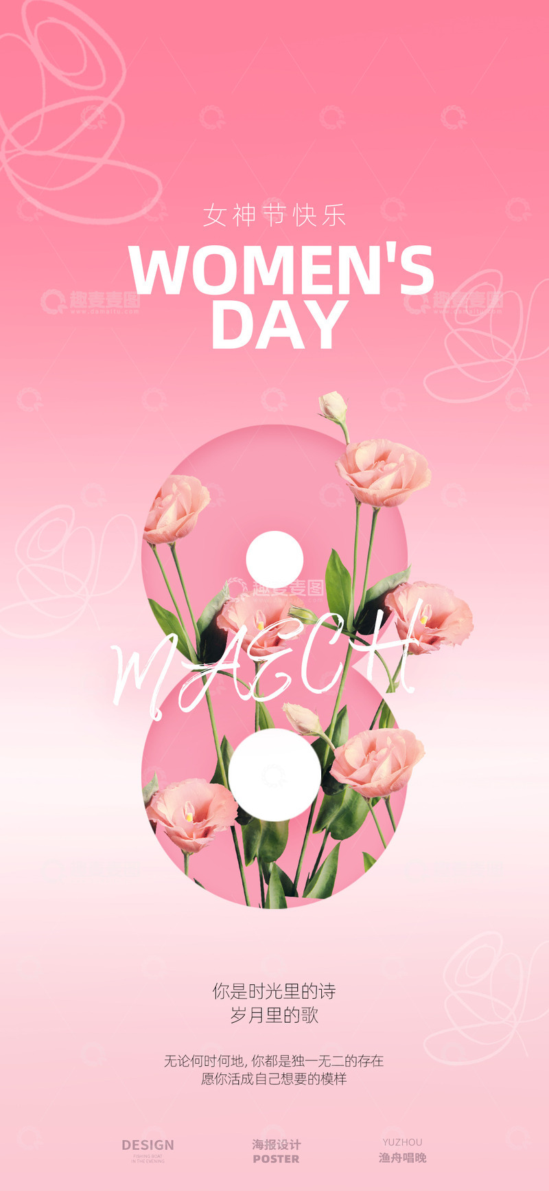源文件下载【趣麦麦图】女神节海报设计