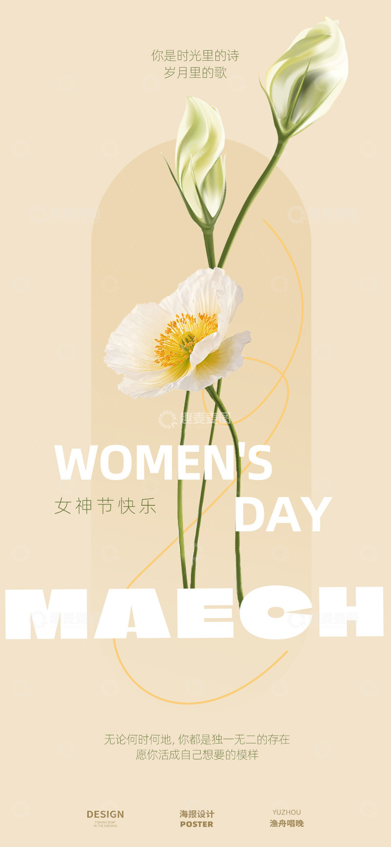 源文件下载【趣麦麦图】女神节海报设计1