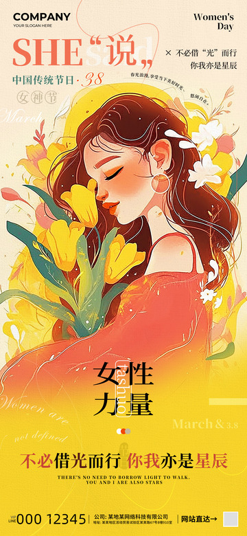 女神节海报系列