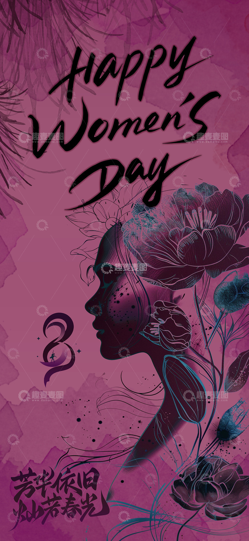 源文件下载【趣麦麦图】妇女节节日海报