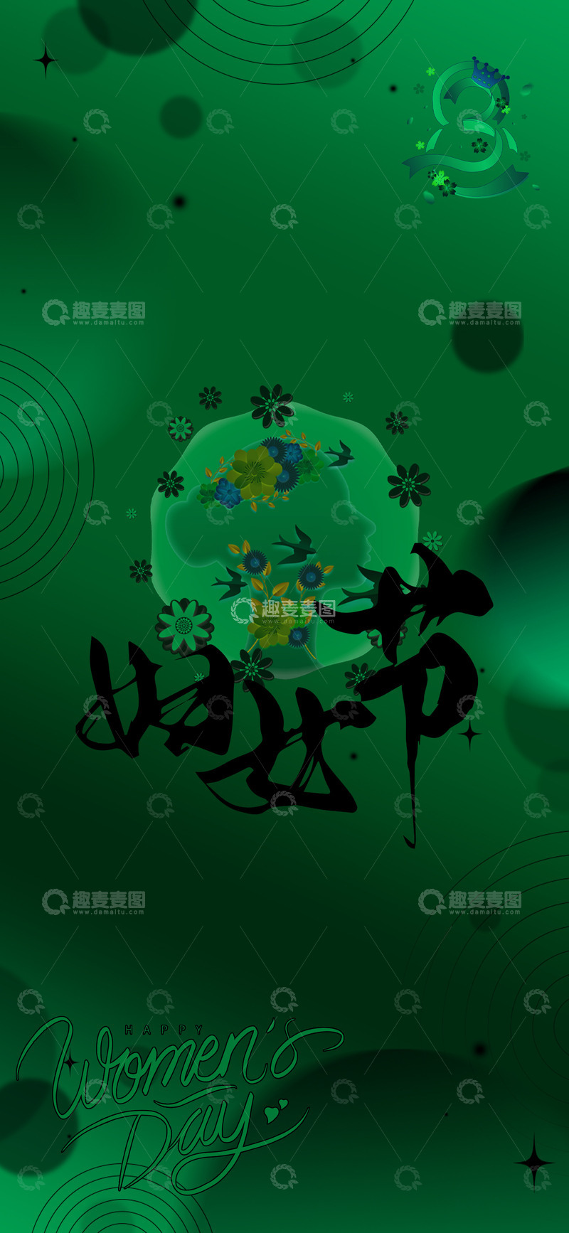 源文件下载【趣麦麦图】妇女节节日海报1