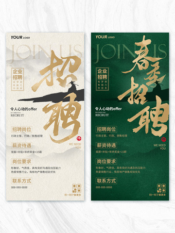 大气简约企业招聘海报