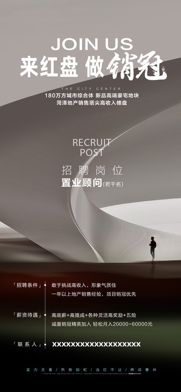 创意招聘海报