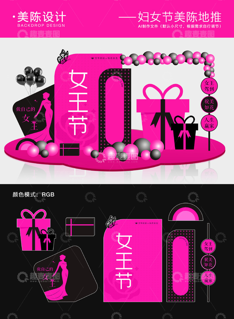 38女神节美陈