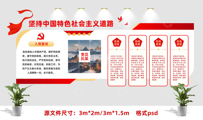 党建文化墙展板设计09