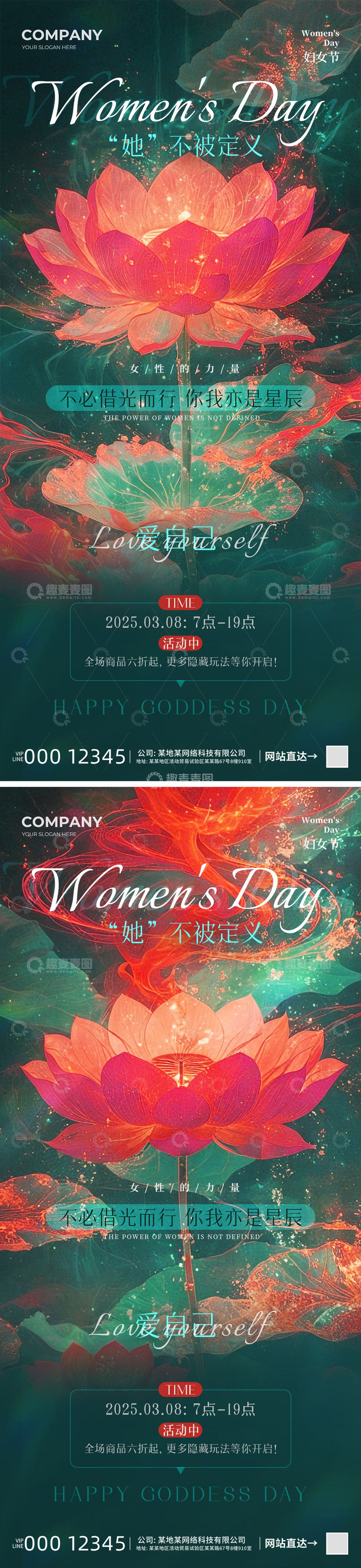 源文件下载【趣麦麦图】妇女节活动海报