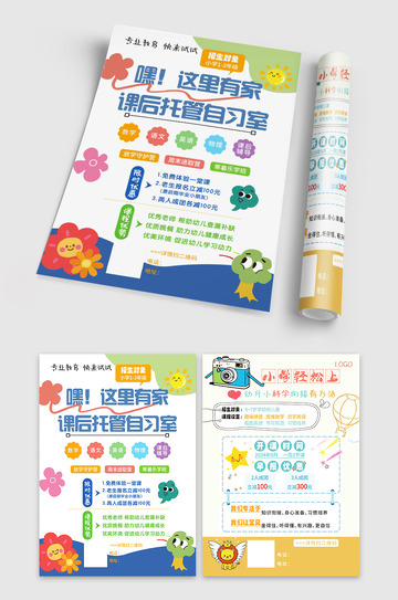 嘿！这里有家课后托管自习室