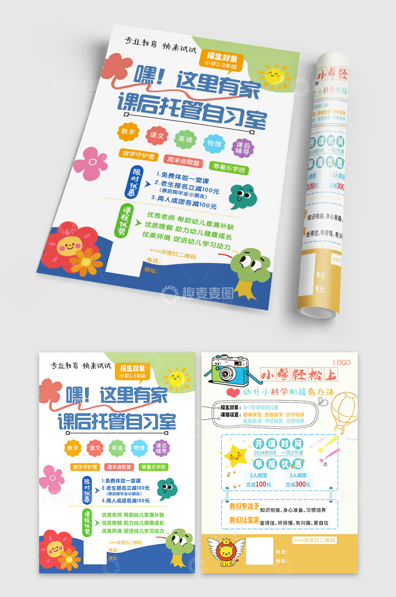 嘿！这里有家课后托管自习室