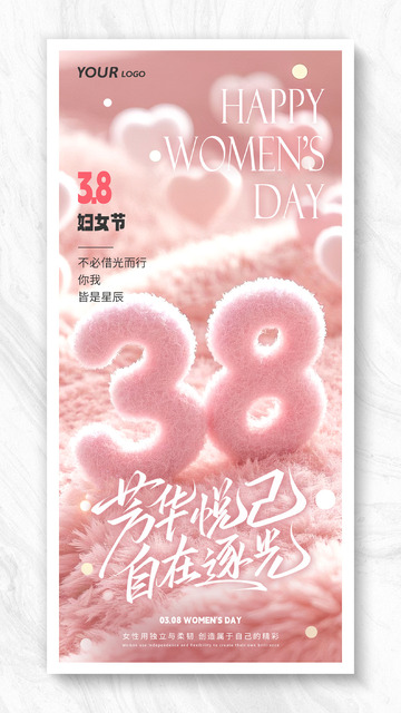 创意38妇女节女神节海报