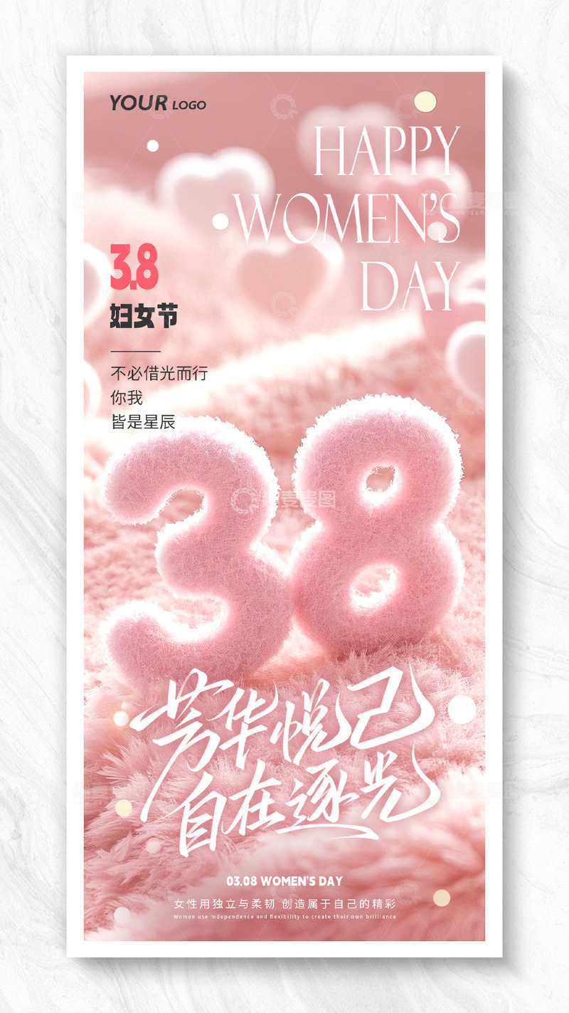 源文件下载【趣麦麦图】创意38妇女节女神节海报