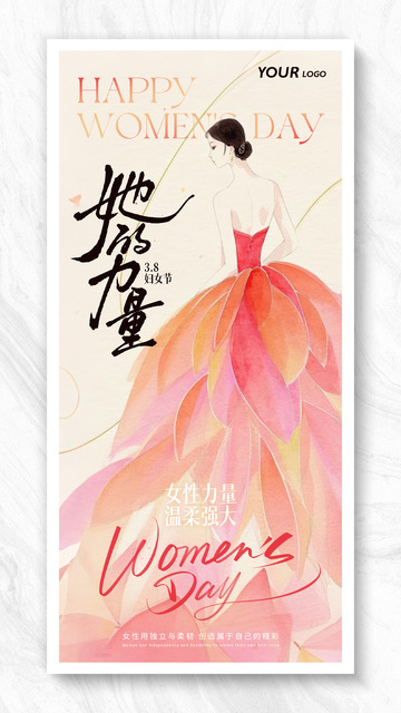 她的力量38妇女节海报