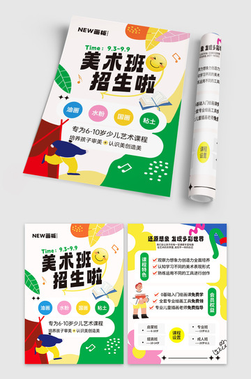 美术班招生啦清新手绘风