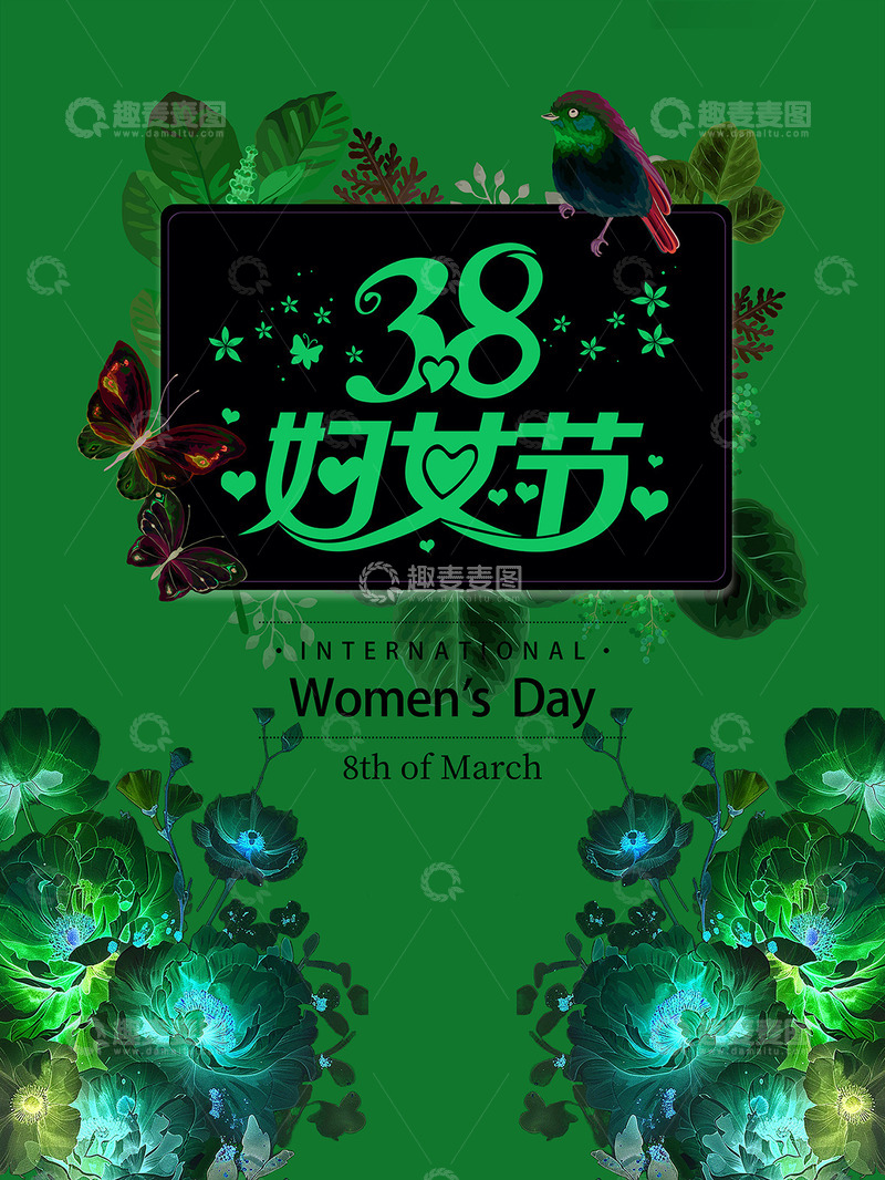 源文件下载【趣麦麦图】妇女节节日海报2