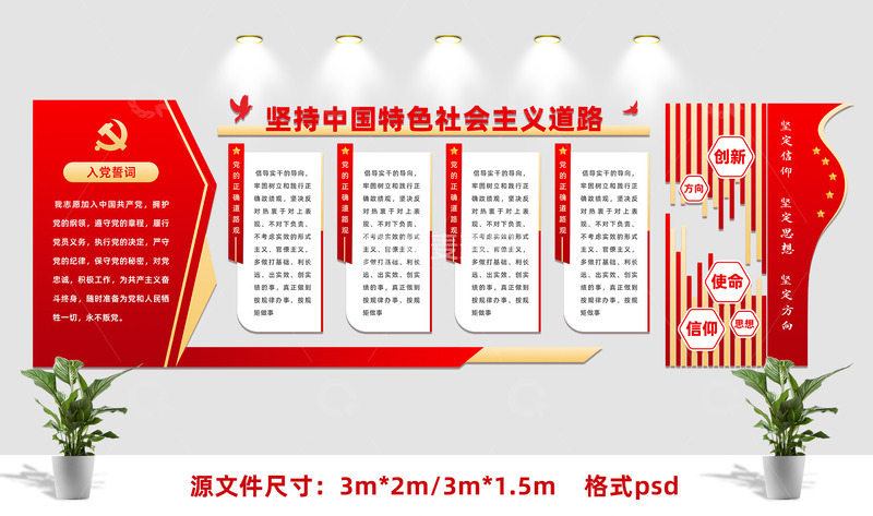 党建文化墙展板设计11