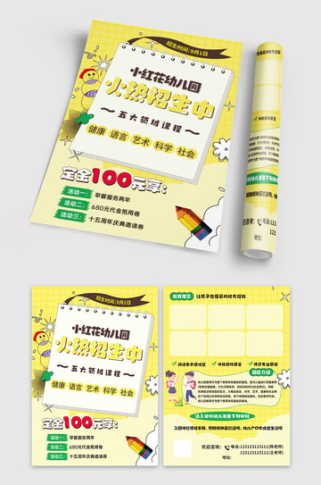 小清新托管班宣传单