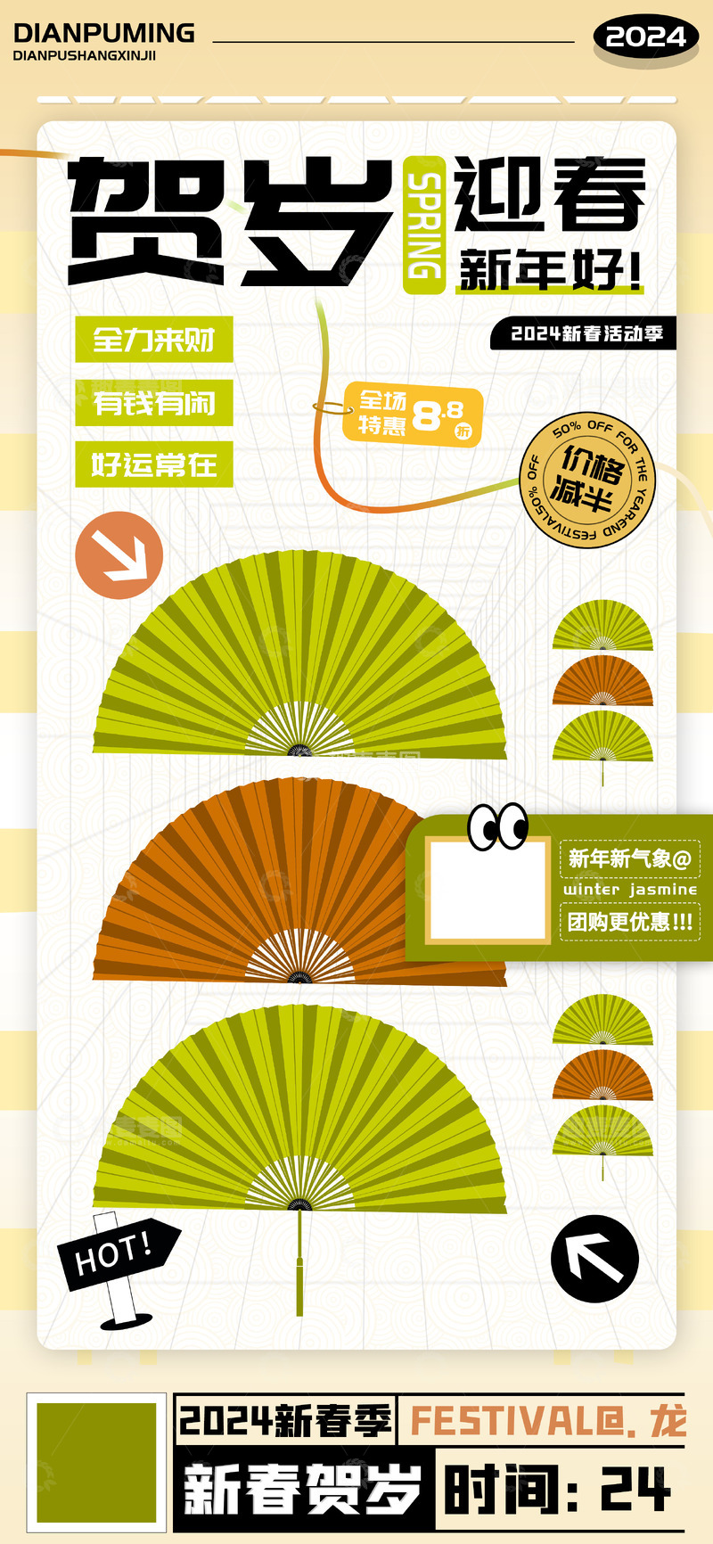 源文件下载【趣麦麦图】贺岁迎春年末好礼促销活动海报