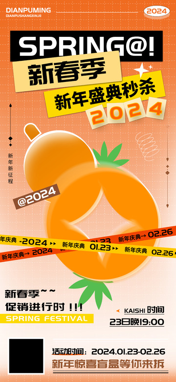 新春季年终新年店铺秒杀海报