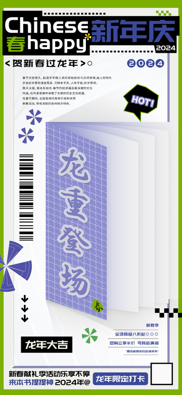 中国春季新年庆书籍店铺庆祝海报