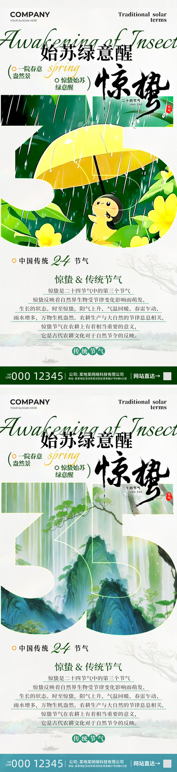 惊蛰节气海报10