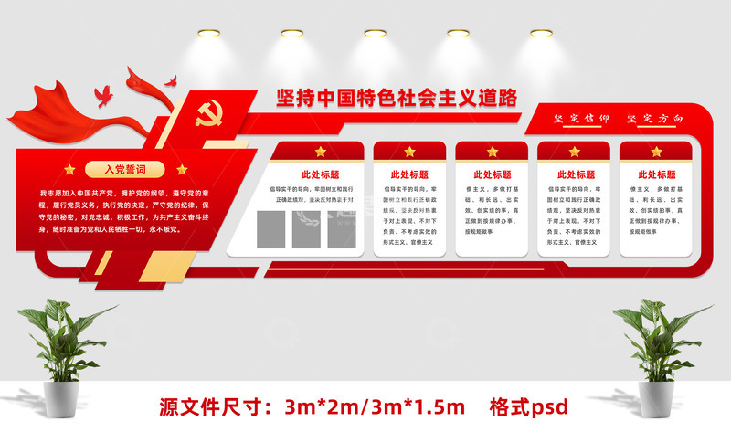 党建文化墙展板设计12