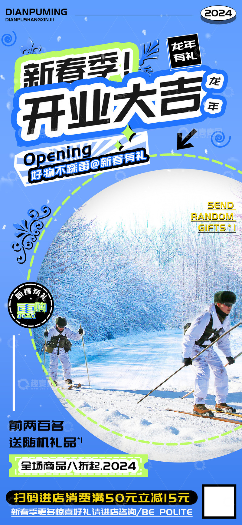 新春季开业大吉滑雪海报