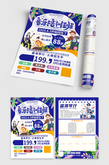 音乐培训小传单