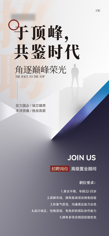 创意招聘海报1