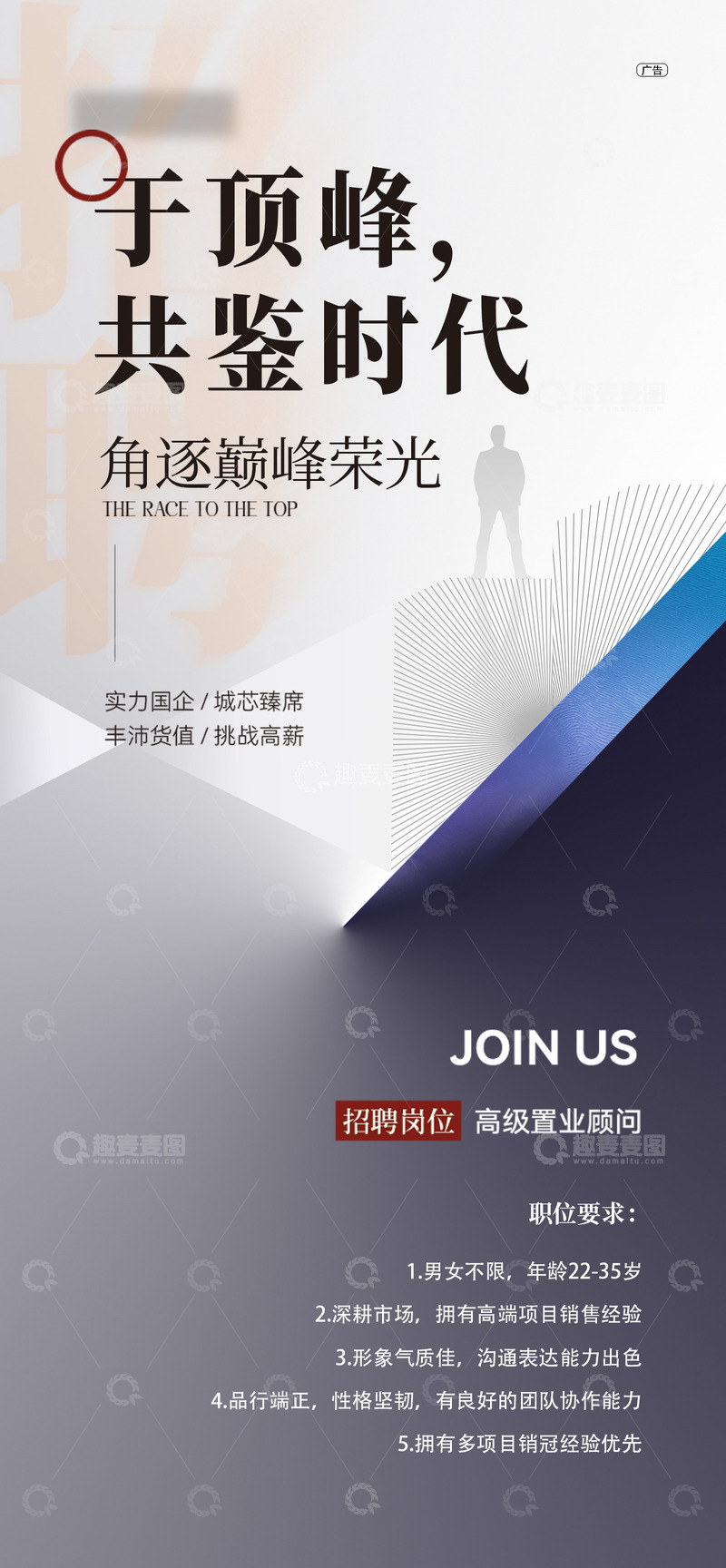 源文件下载【趣麦麦图】创意招聘海报1