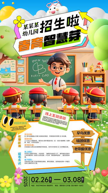 春季招生活动海报宣传单