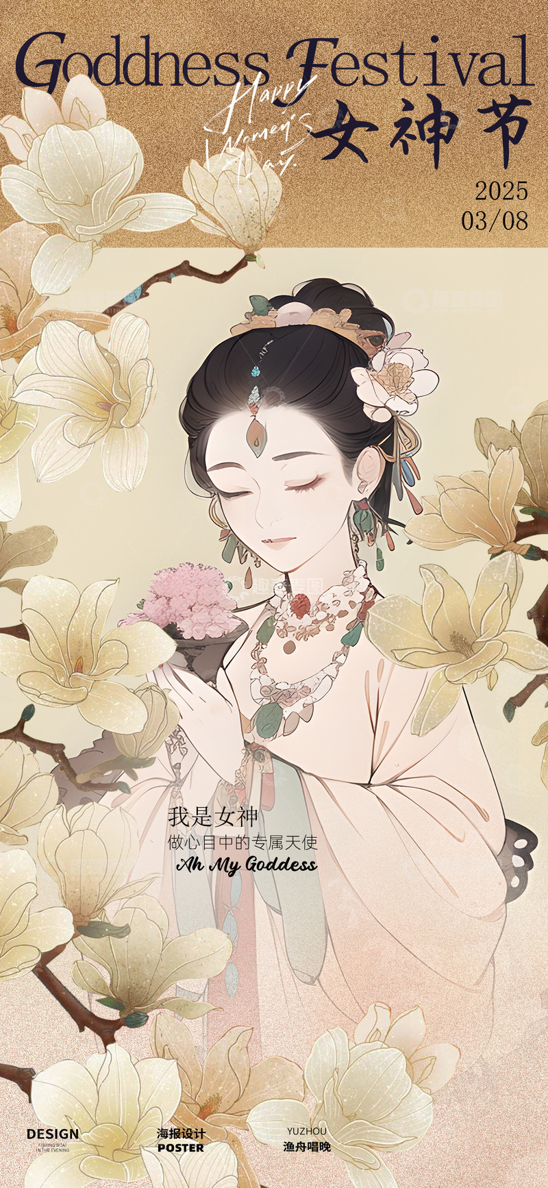 源文件下载【趣麦麦图】女神节 妇女节 三八