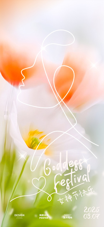 妇女节花朵海报