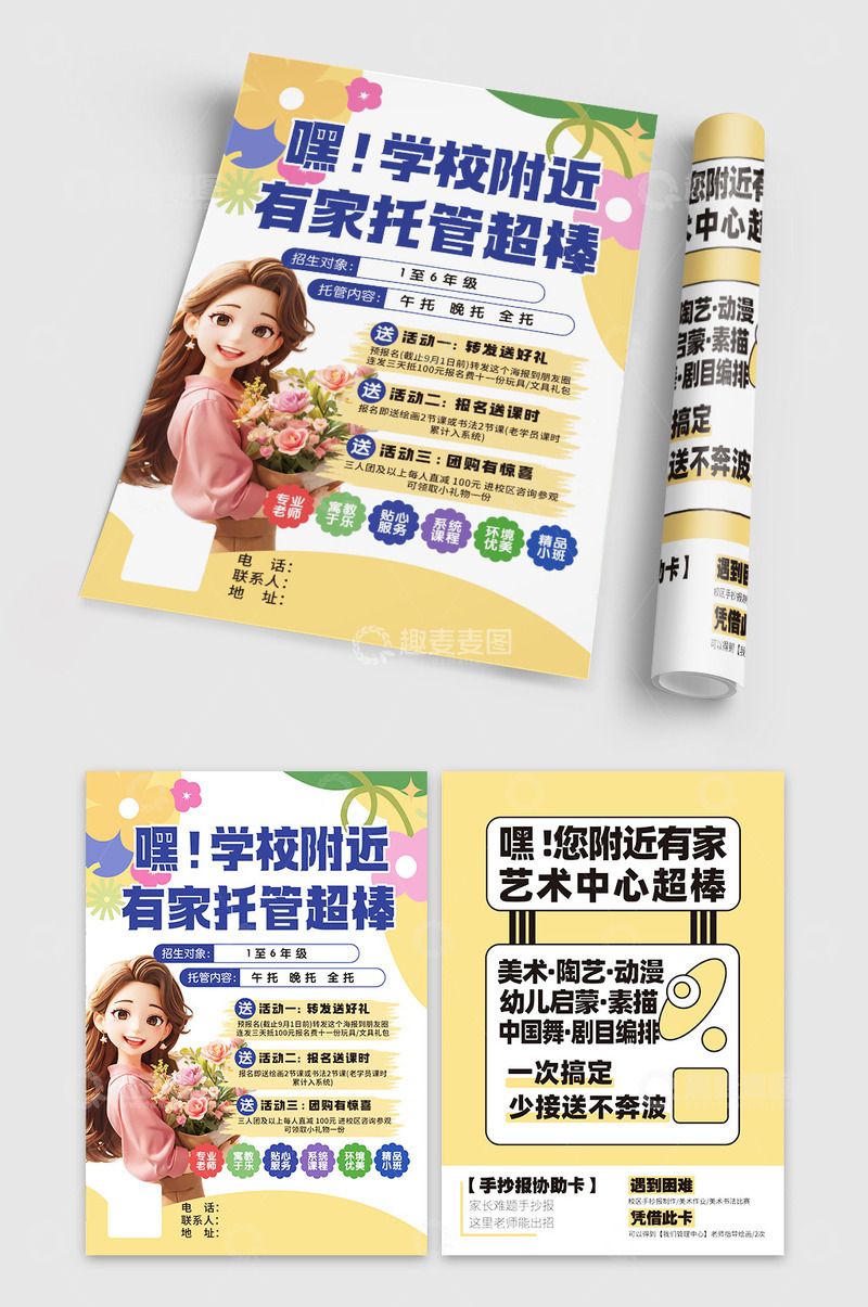 托管班寒暑假清新传单