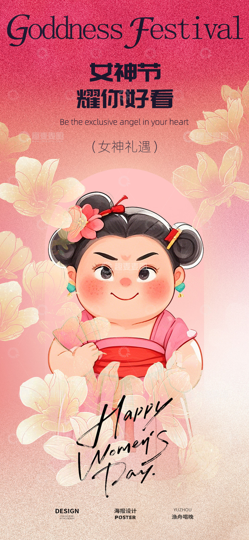 源文件下载【趣麦麦图】石矶娘娘海报设计