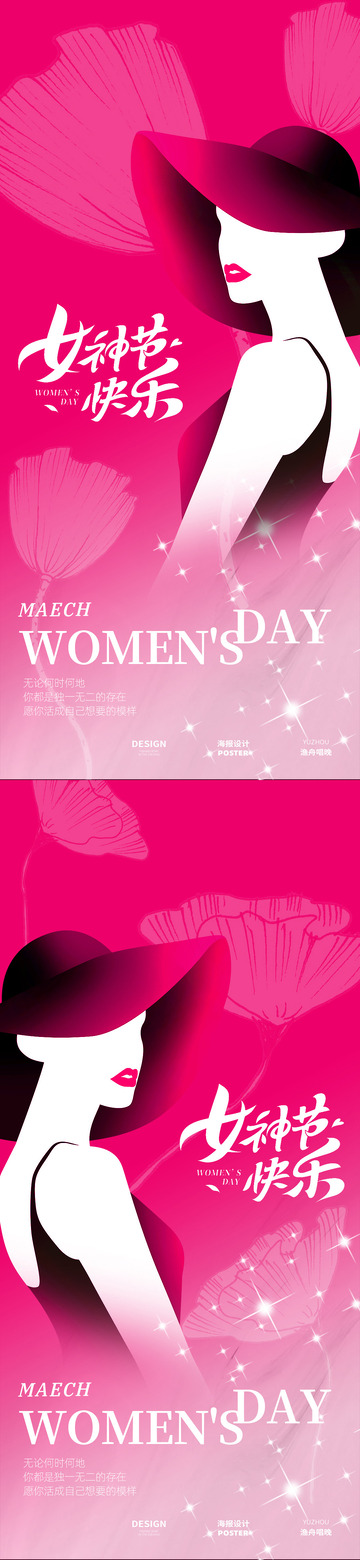 女神节素材海报2
