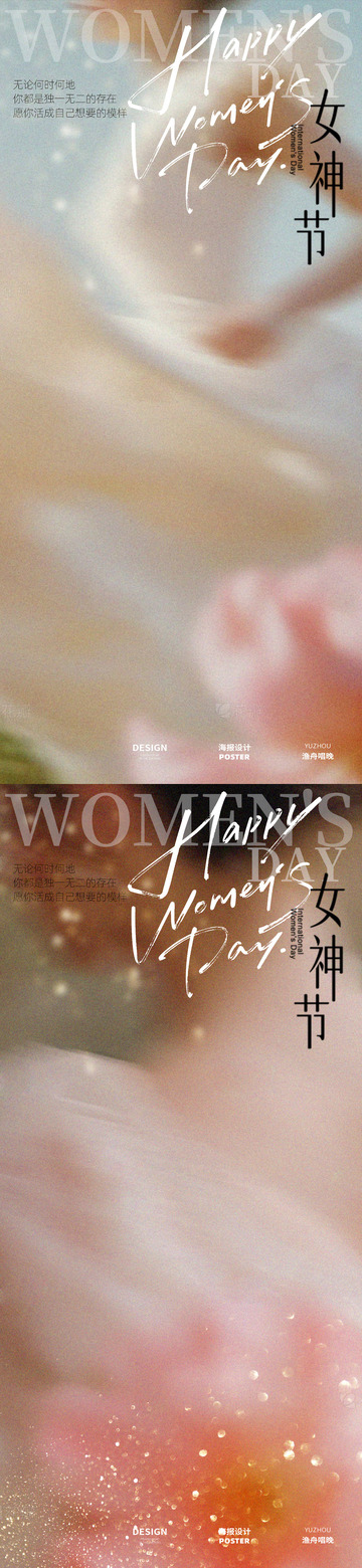 女神节素材海报1
